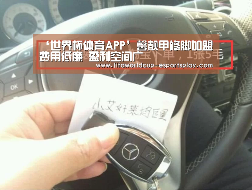 ‘世界杯体育APP’馨靓甲修脚加盟费用低廉 盈利空间广(图1) 世界杯电竞