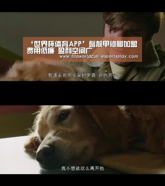 ‘世界杯体育APP’馨靓甲修脚加盟费用低廉 盈利空间广(图4) 世界杯电竞