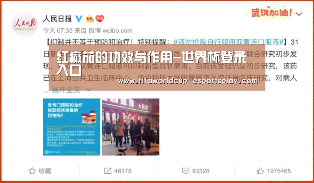 红癫茄的功效与作用-世界杯登录入口(图1) 世界杯体育APP